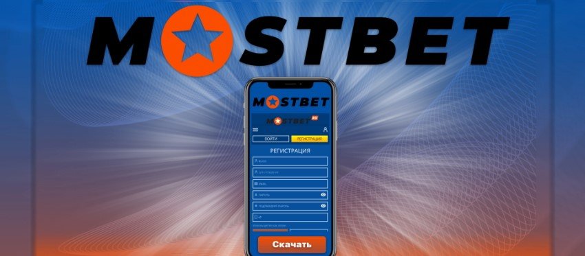 Қазақстандағы Mostbet купондық кодтары: Сіздің қосымша джекпотқа жолыңыз